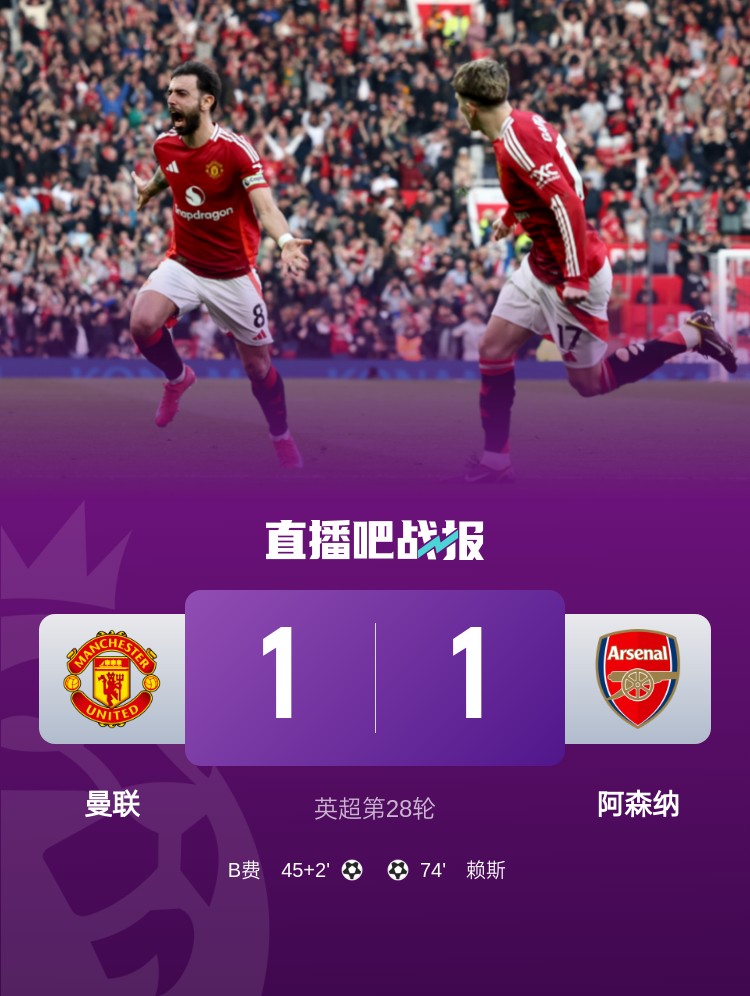  5場不勝！曼聯(lián)近5場英超對阿森納1平4負