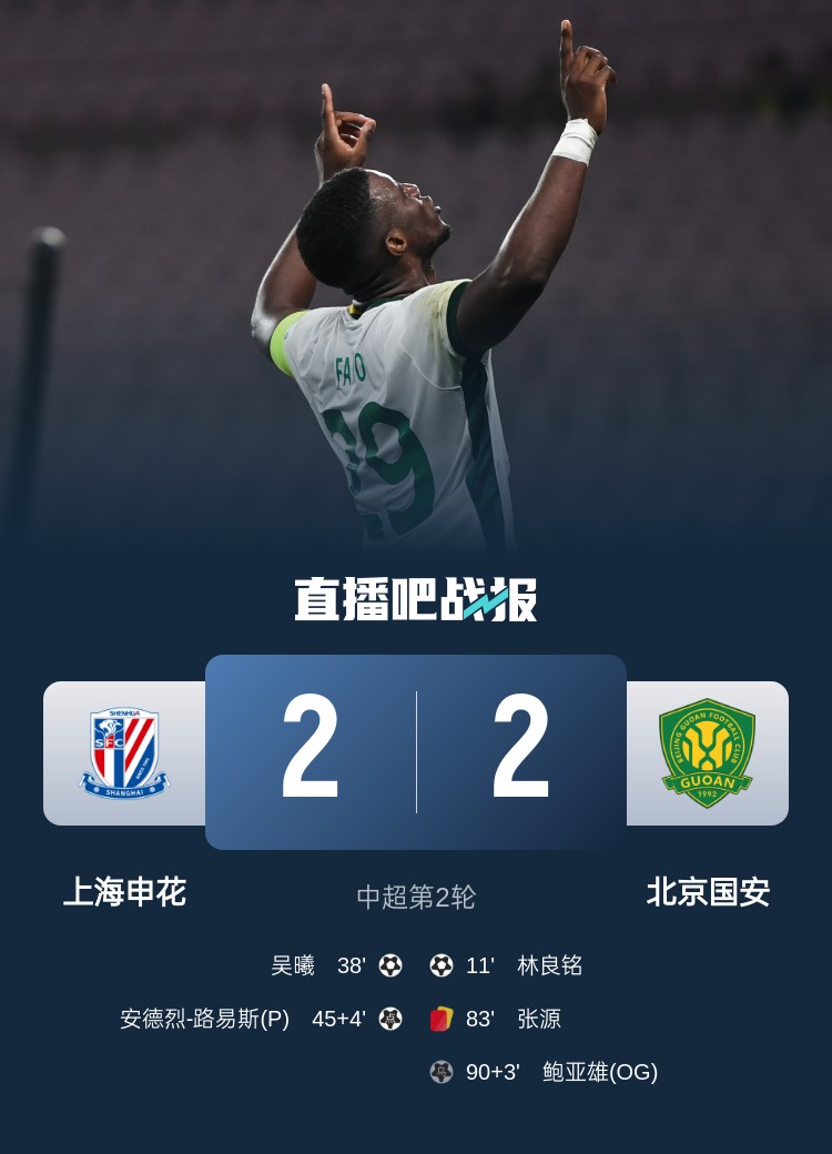  滬媒談京滬大戰(zhàn)：十年了，申花就是過不了這一關(guān)？